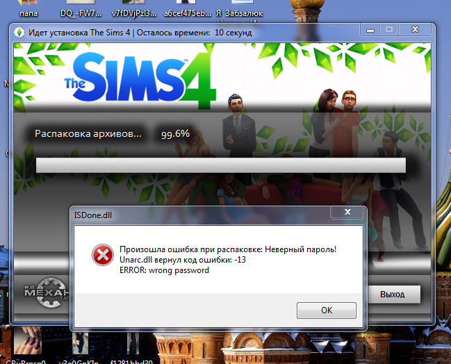 Почему при скачивании симс 4 выходит ошибка