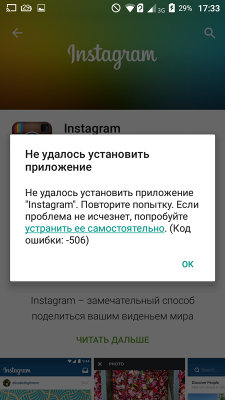 Почему в приложении инстаграм происходит сбой