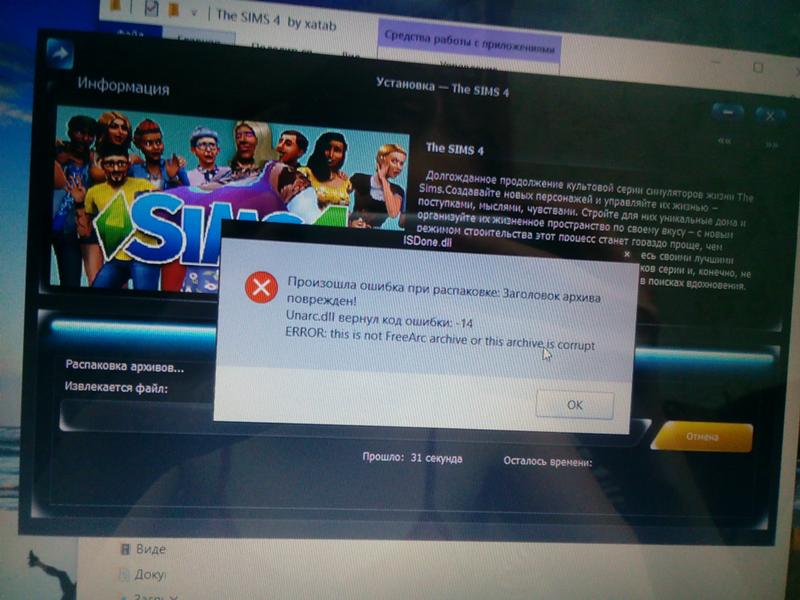 Почему не распаковываются файлы при установке игры