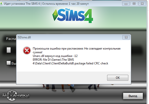 Произошла ошибка при распаковке не совпадает контрольная сумма unarc dll вернул код ошибки 12