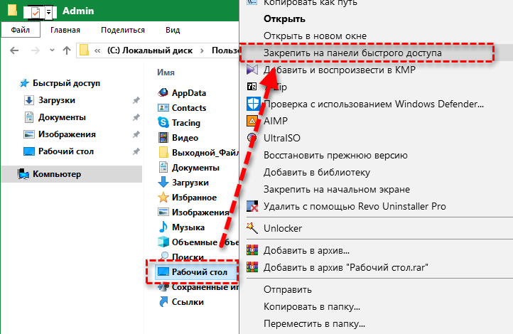 Как добавить на рабочий. Панель быстрого доступа к папкам. Панель быстрого доступа на компьютере. Панель быстрого доступа на рабочем столе. Как добавить рабочий стол в быстрый доступ.