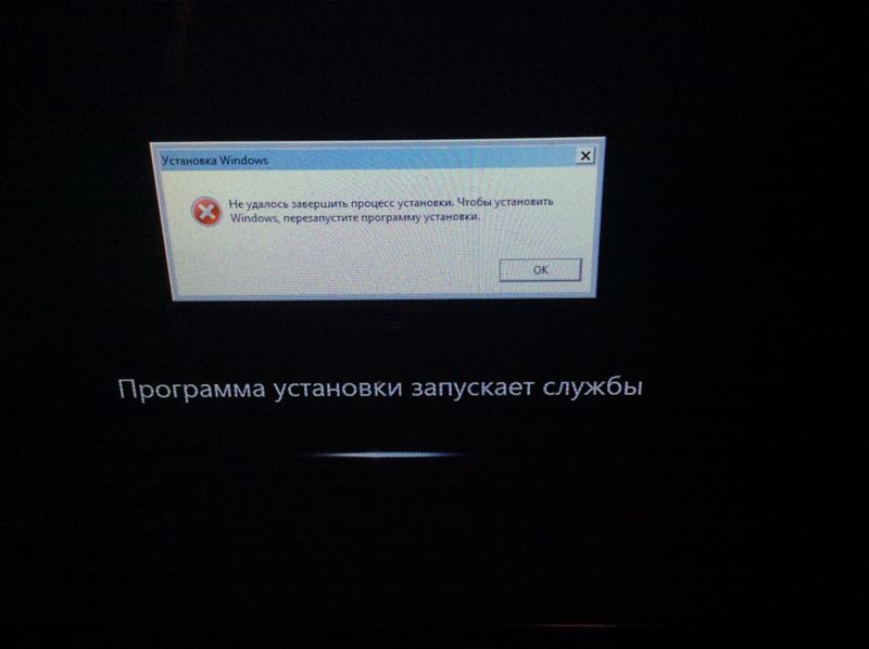 Программе установки не удалось. Программа установки запускает службы. Программа установки не запускает службы. Программа установки запускает службы ошибка. Не удалось завершить процесс установки программы.