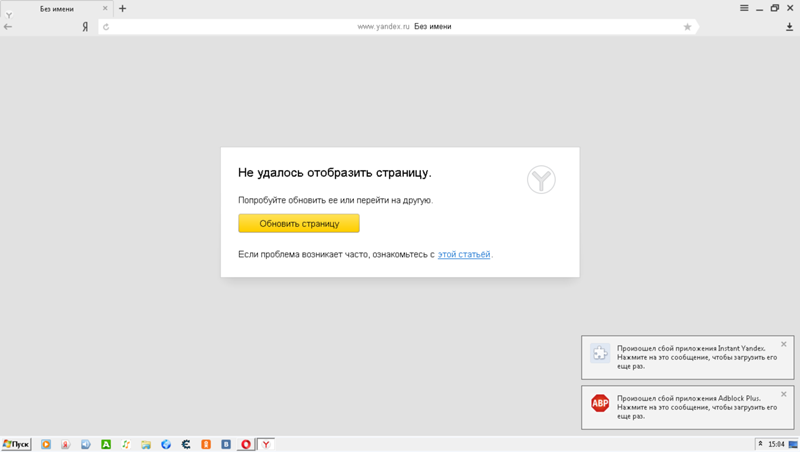 Яндекс браузер не открывает страницы а интернет работает