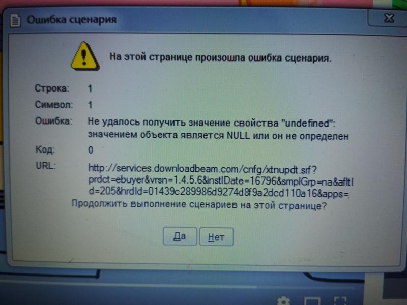 Ошибка сценария. На этой странице произошла ошибка сценария. Ошибка скрипта. Ошибка сценария Windows 7.