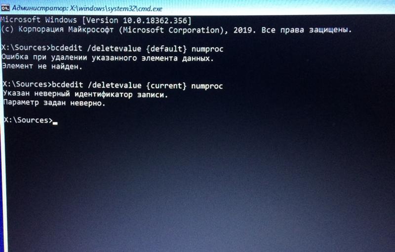 Активация microsoft 2019. Указан неверный идентификатор записи.. Bcdedit/deletevalue {default} numproc. Ошибка 1072 в командной строке. Bcdedit /deletevalue {default} truncatememory.