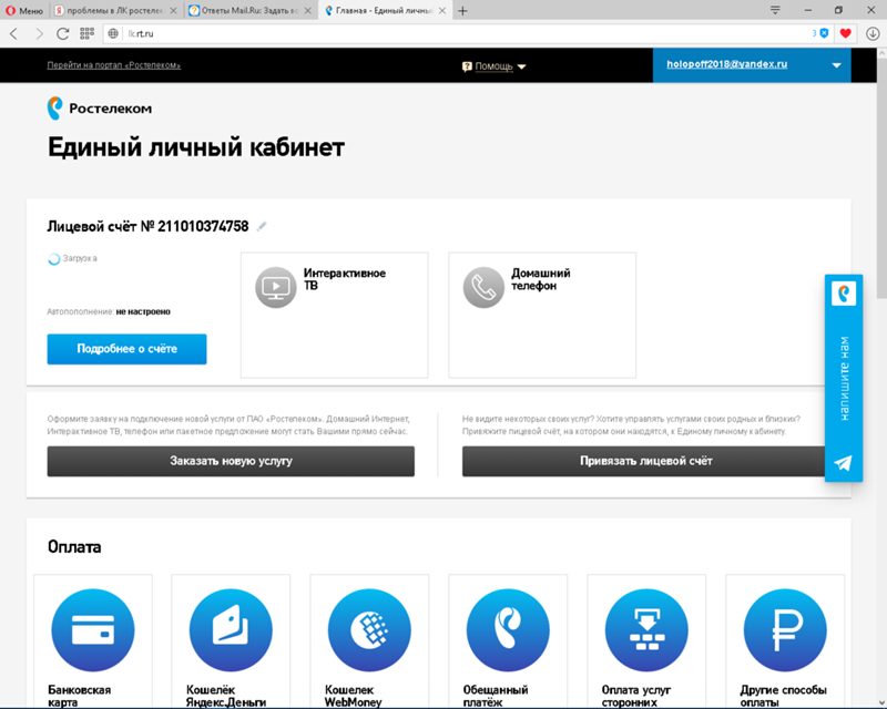 Установить л. Личный кабинет Ростелеком интерактивное ТВ. Ростелеком личный кабинет Санкт-Петербург. Заблокировала интернет через личный кабинет Ростелеком. Блокировка интернета Ростелеком через личный кабинет.
