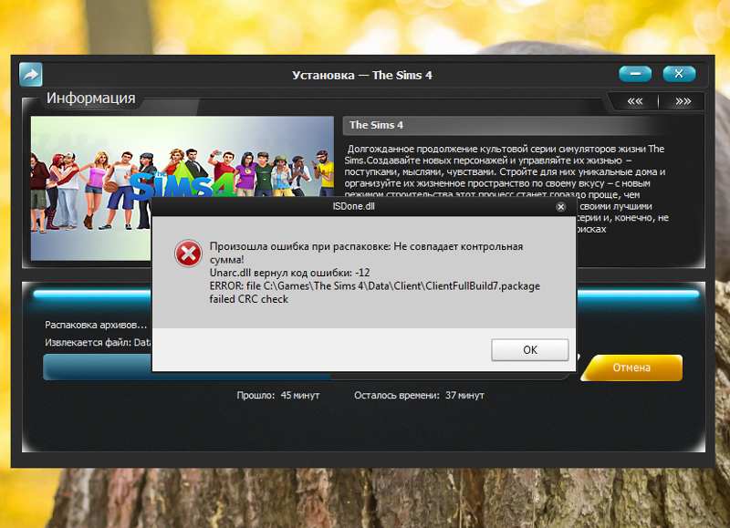 Ошибка при установке игры. Произошла ошибка при распаковке не совпадает контрольная сумма. Произошла ошибка при распаковке Unarc. Unarc.dll вернул код ошибки -11. Произошла ошибка при распаковке сумма.