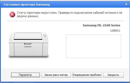 Порт не подключен проверьте подключение samsung принтер