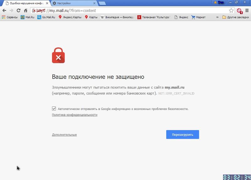 Google chrome не защищено. Ваше подключение не защищено. Подключение к сайту не защищено. Подключение защищено гугл. Google Chrome соединение защищено.