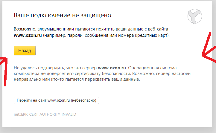 Яндекс браузер ваше подключение не защищено как исправить