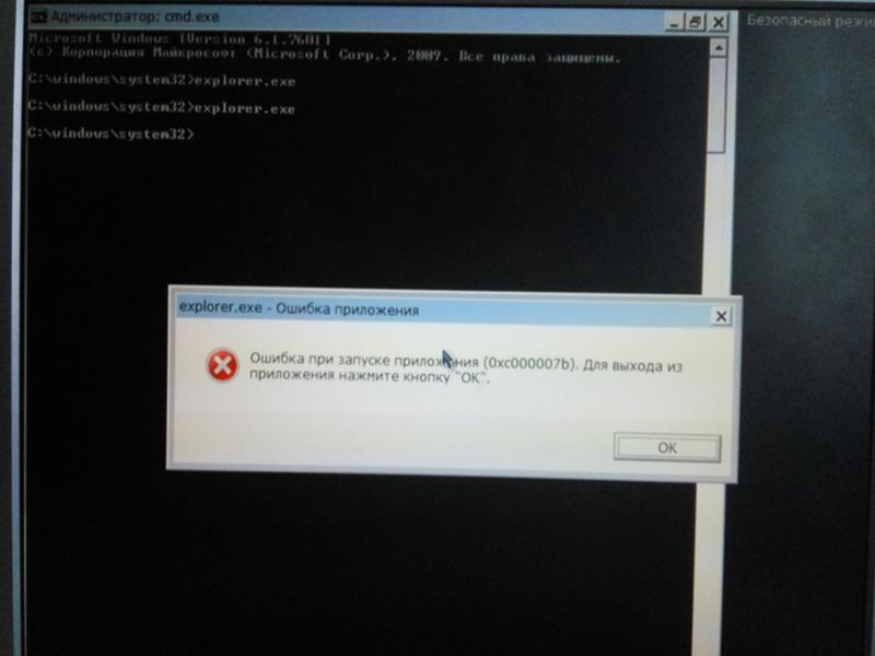 Не запускается explorer. Ошибка при запуске приложения 0xc000007b. Проводник Explorer.exe ошибка приложения. Ошибка Explorer.exe Windows 10. Cmd.exe ошибка.