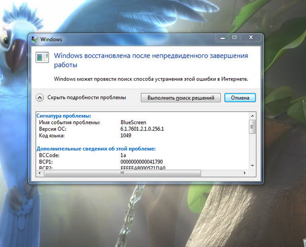 Непредвиденное завершение работы windows 7 что делать и как исправить