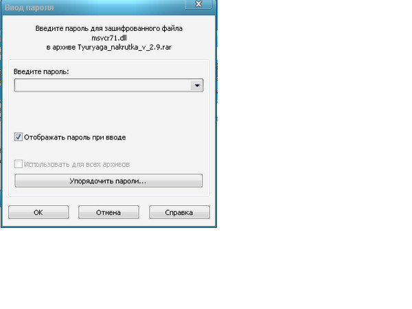 Введите пароль для зашифрованного файла. Пароль для зашифрованного файла. Как ввести пароль для зашифрованного файла rar. Введите пароль для зашифрованного файла Wallhack.