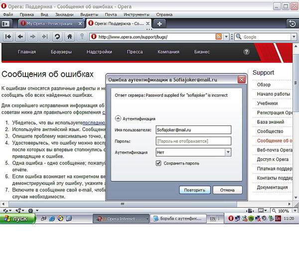 Ошибка аутентификации опера майл