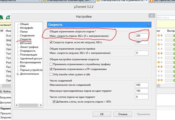 Как ограничить скорость торрента на роутере