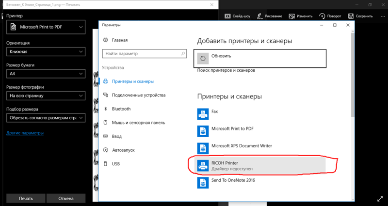 Драйвер недоступен windows 10 принтер