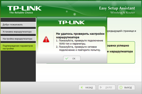 Tp link не удалось проверить настройки маршрутизатора