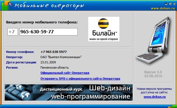 Как узнать на кого зарегистрирован сим карта