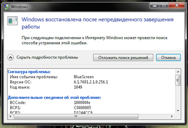 Bccode 124 windows 7 решение проблемы