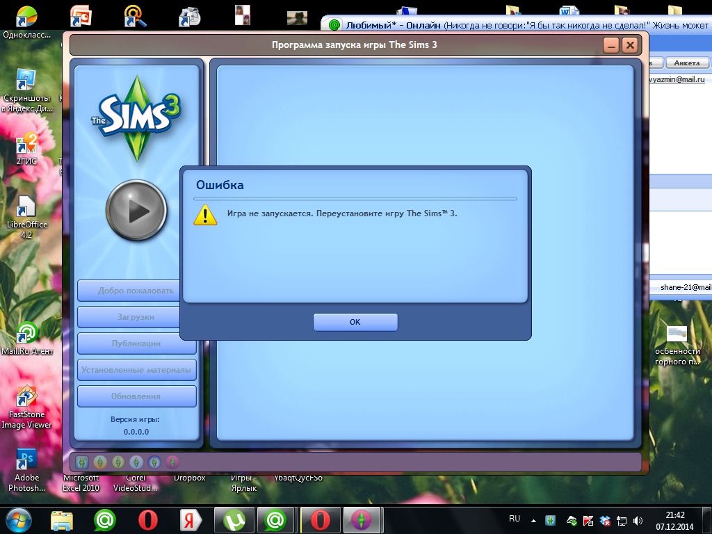 Не запускается симс 4 ошибка при запуске приложения