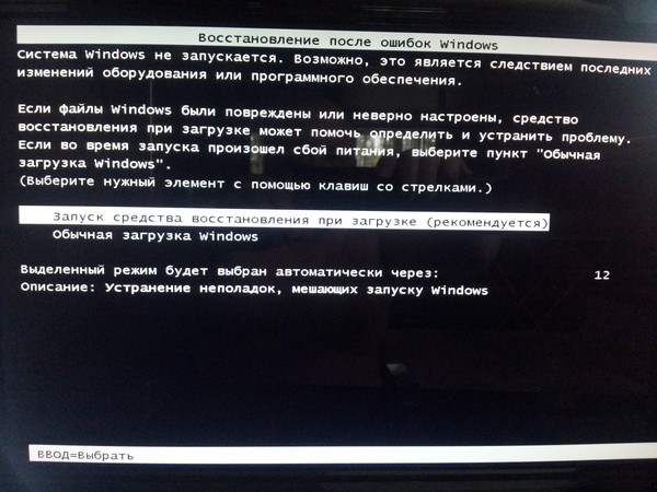 После очистки диска не запускается windows 7