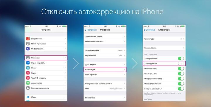 Как отключить автоисправление на mac os