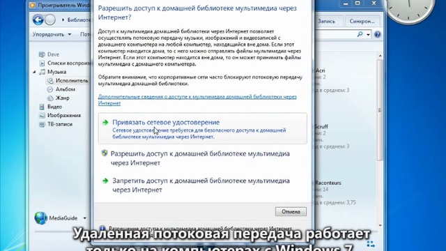 Потоковая передача мультимедиа не включена windows 10