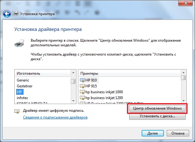 Выбор центра обновления Windows