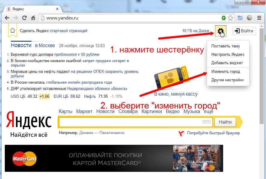 Изменить стартовую страницу. Сменить город на странице Яндекс. Изменить город на стартовой странице Яндекса. Как поменять главную страницу в Яндексе. Как поменять город в Яндексе.