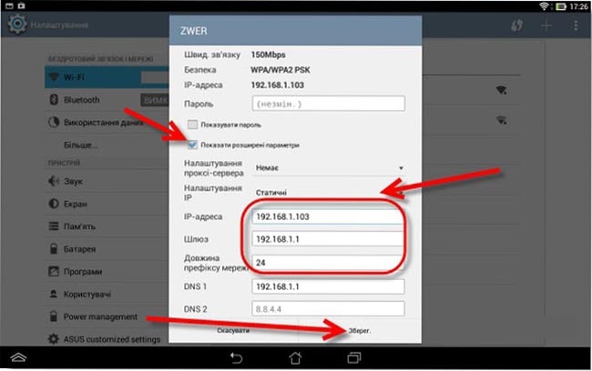 параметры ip адреса android