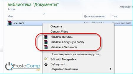 распаковуваем архив программой WinRAR