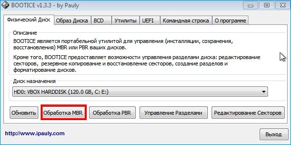 Как удалить загрузчик windows 7