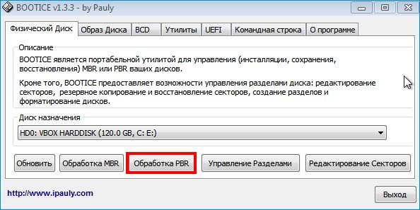 Создание загрузчика Windows 7 заново