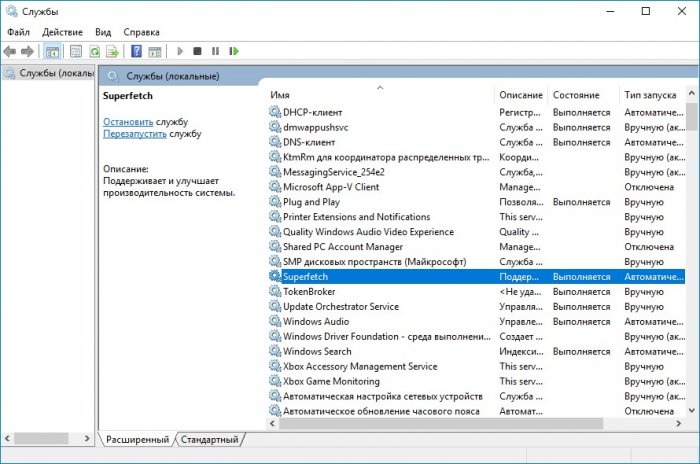 Какие службы можно отключить в Windows 10