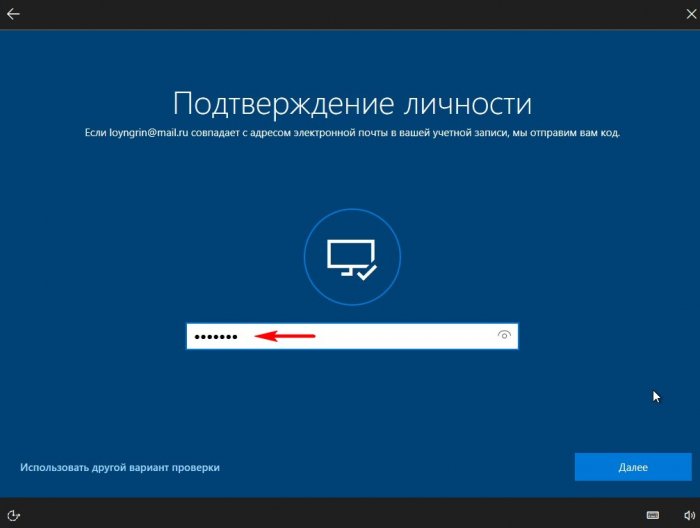 Как сбросить пароль учетной записи Microsoft из окна входа в Windows 10