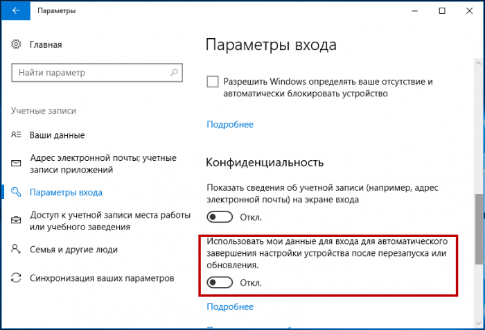 Как в Windows 10 Fall Creators Update предотвратить восстановление запущенных приложений после выключения или перезагрузки компьютера
