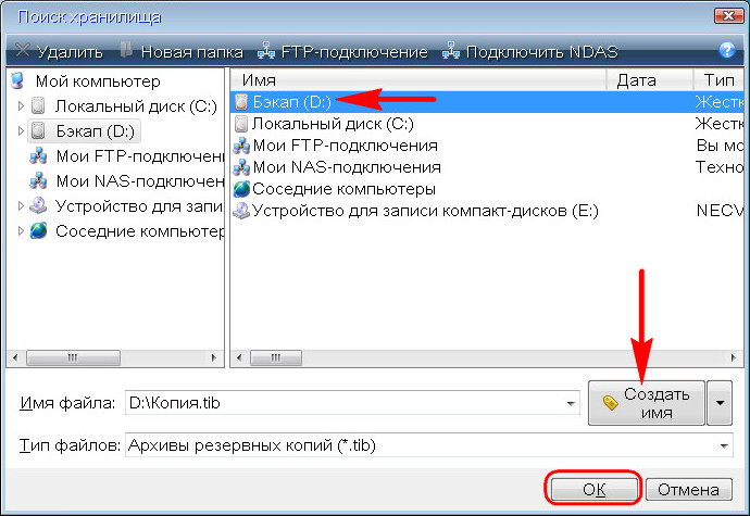 Восстановление Windows из резервной копии на другом компьютере с помощью Acronis Universal Restore