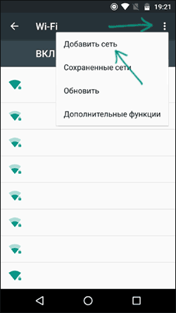 Добавить скрытую Wi-Fi сеть на Android