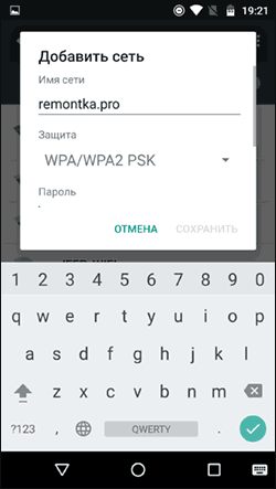 Подключение к скрытой Wi-Fi сети на Android