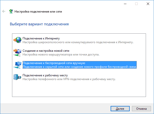 Создание нового подключения Windows