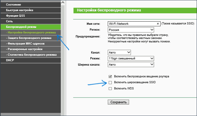 Скрыть SSID на TP-Link