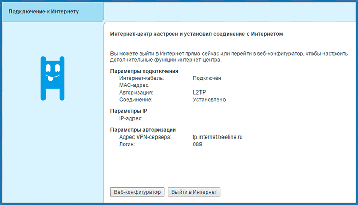 Настройка Zyxel Keenetic прошла успешно