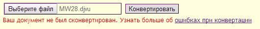 Ошибка при онлайн преобразовании файла