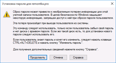 Предупреждение о сбросе пароля