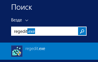 Поиск regedit в Windows 8.1
