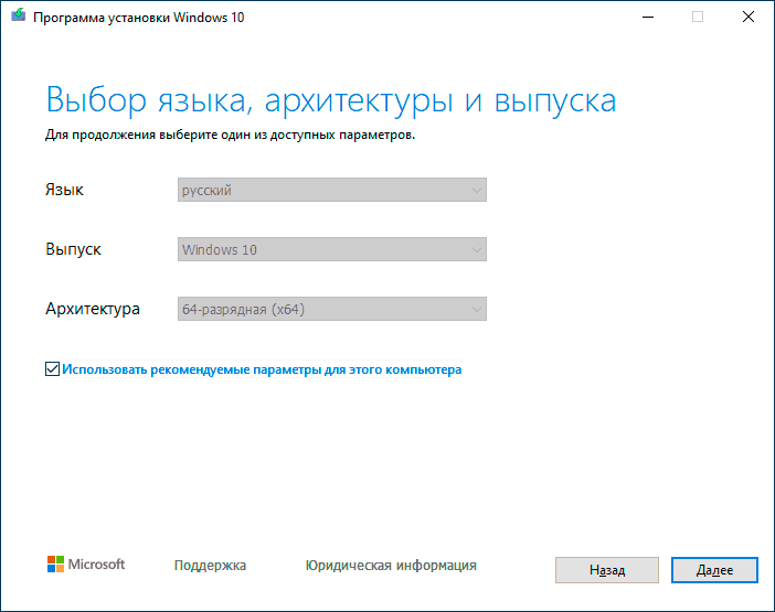 Выбор версии Windows 10 в Media Creation Tool