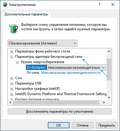 Включить максимальную производительность Wi-Fi