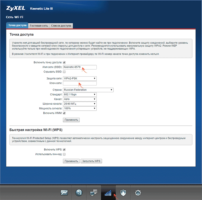 Настройка Wi-Fi на Zyxel Keenetic Lite