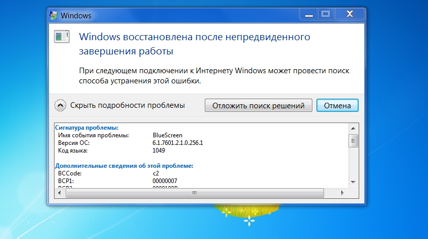 Bccode 50 windows 7 что это