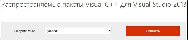 Установите на ваш компьютер пакеты C++ для Microsoft Visual Studio 2013